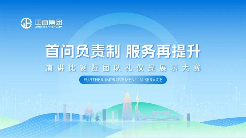 拉斯维加斯9888|“首问责任制，效劳再提升”主题演讲暨团队礼仪操展示大赛