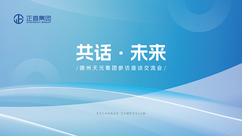 德州天元集团走进拉斯维加斯9888，共话未来