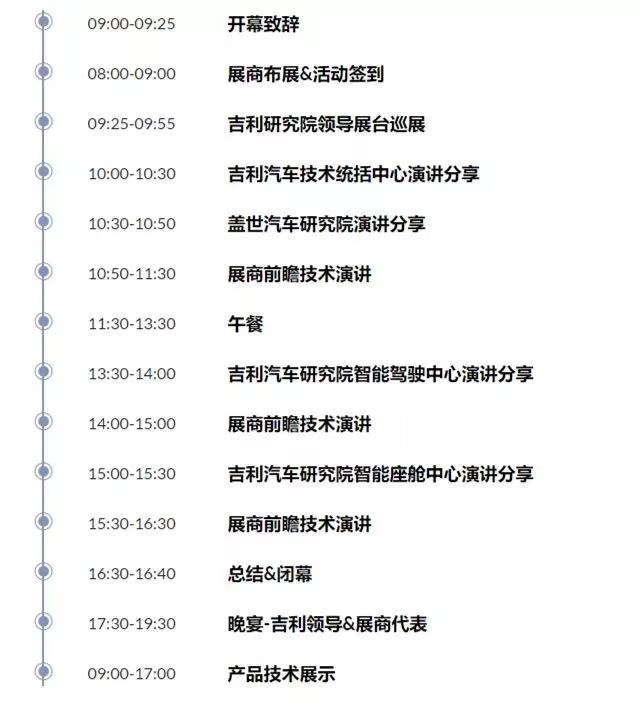 走进吉利汽车技术展示互换日