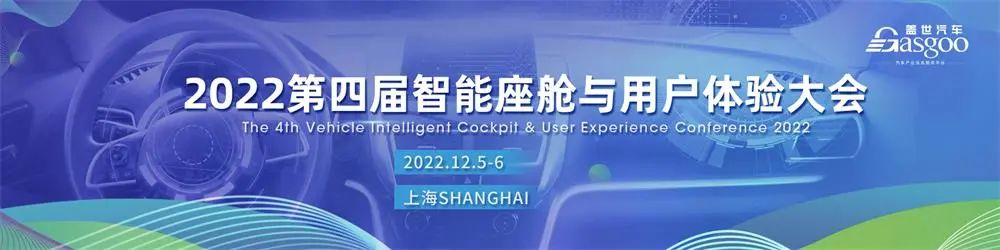 2022第四届智能座舱与用户履历大会、第三届汽车电驱动混动技术论坛