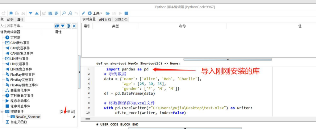 TSMaster幼职能—Python幼法式导入表部库
